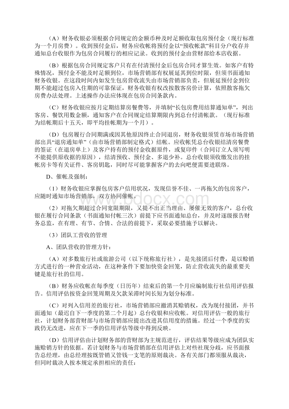 大酒店财务部营业收入的管理制度Word下载.docx_第3页