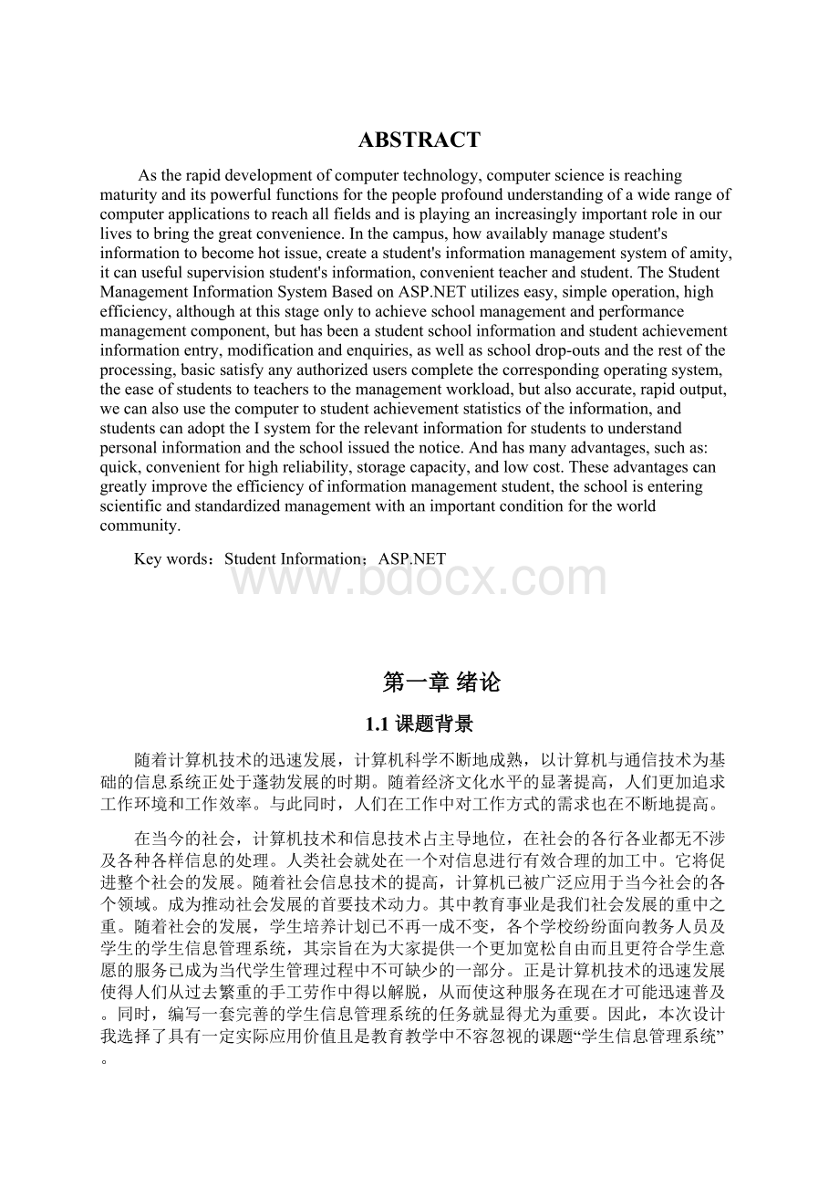 基于ASP的学生信息管理系统的设计与实现.docx_第2页