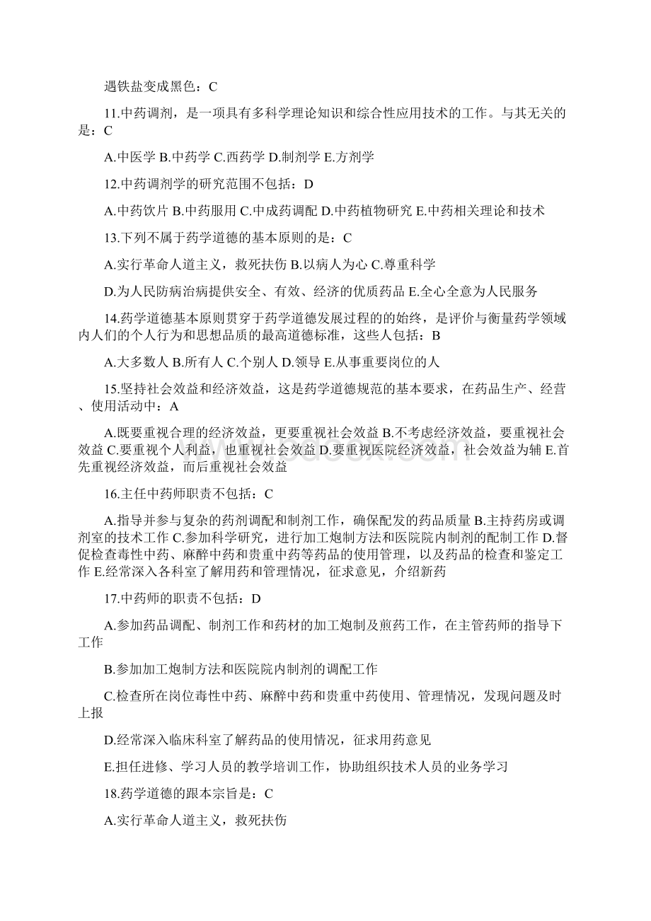 中药调剂学试题Word格式.docx_第2页