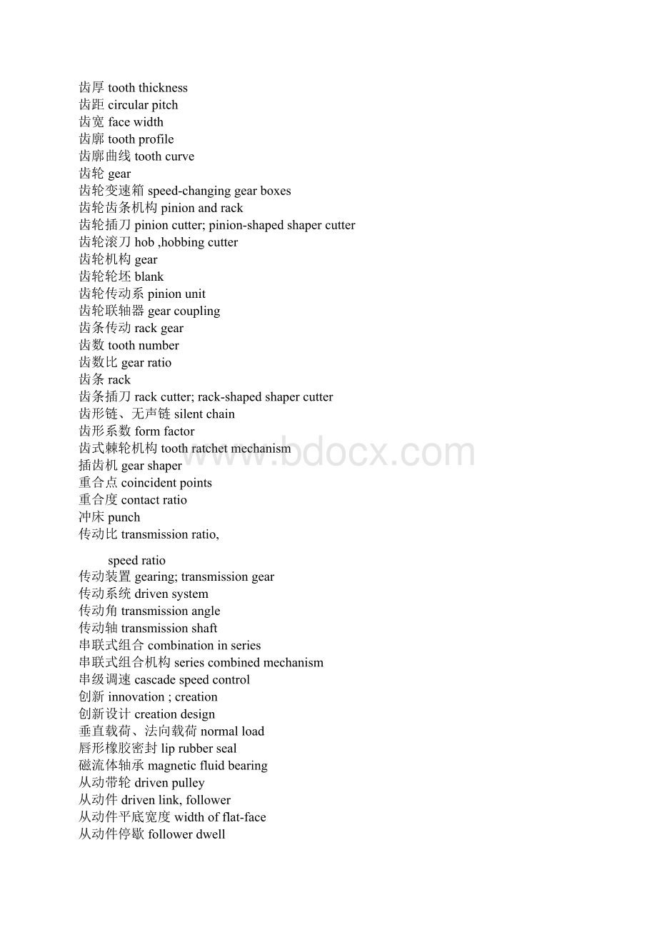 机械设计专业术语的英语翻译要点.docx_第3页