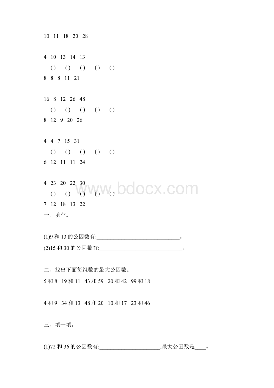 人教版五年级数学下册最大公因数练习题精选137Word下载.docx_第3页