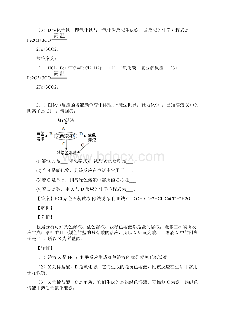 中考化学推断题专题训练含答案Word格式文档下载.docx_第3页