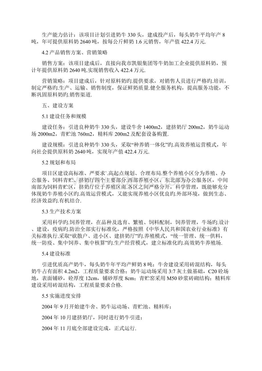 XX区高效奶牛养殖基地建设项目实施商业计划书报批稿.docx_第3页