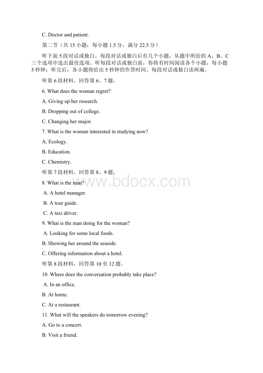 高考英语真题听力分析全国1卷.docx_第2页