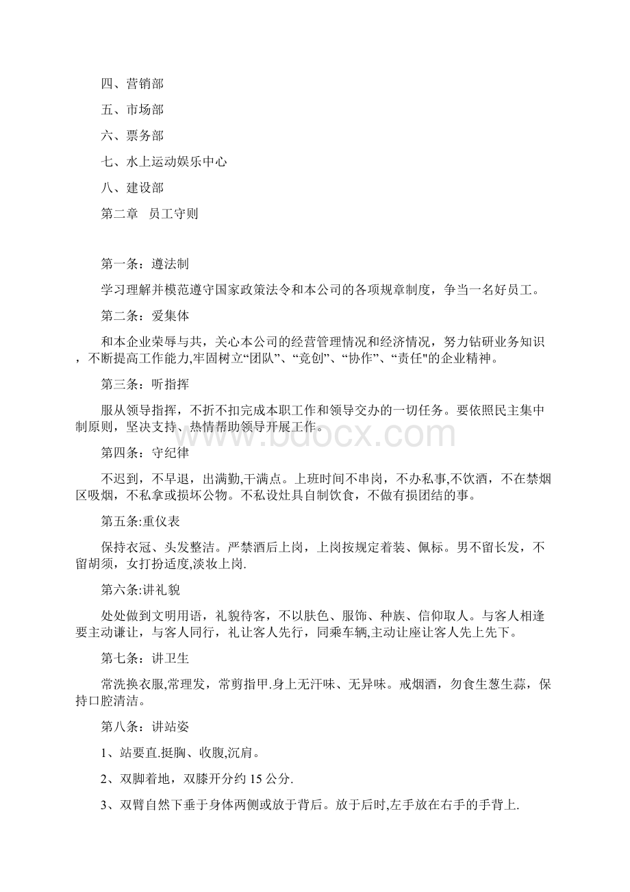 景区管理制度全86876Word文档格式.docx_第2页