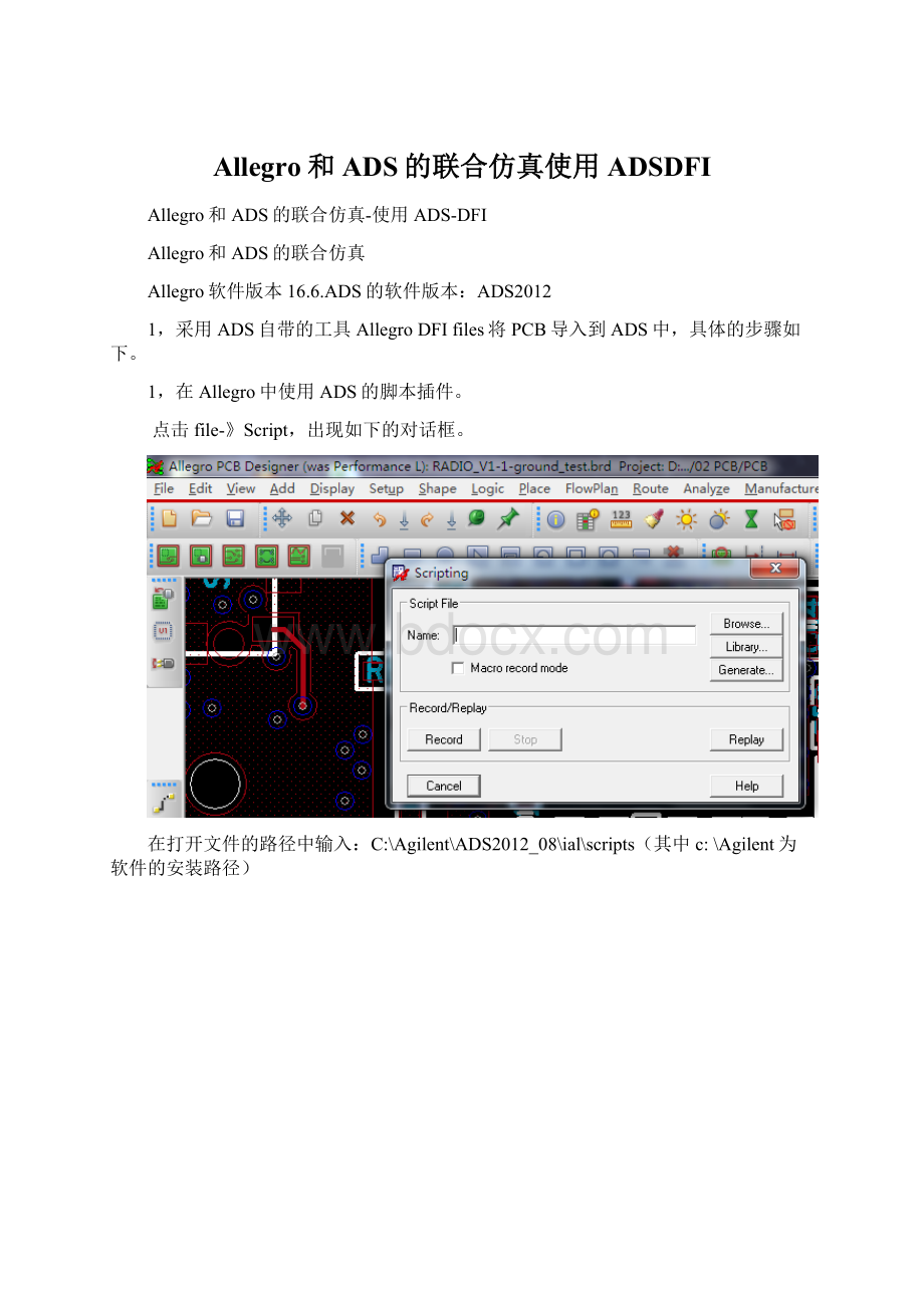 Allegro和ADS的联合仿真使用ADSDFI.docx_第1页