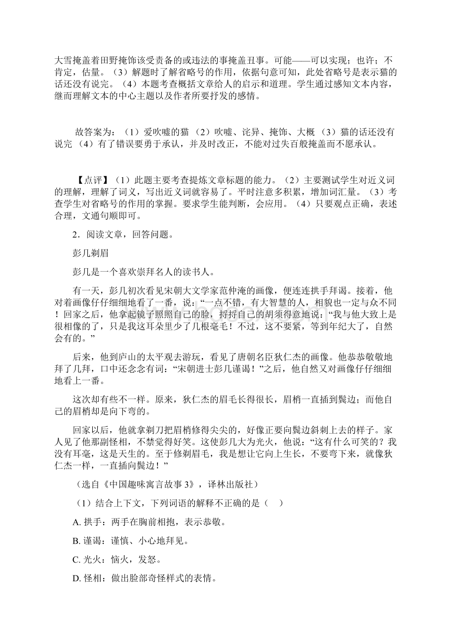 新版部编人教版四年级下册语文课内外阅读理解专项练习题含答案.docx_第2页