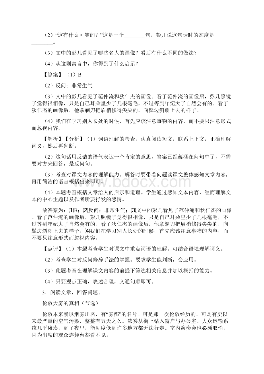 新版部编人教版四年级下册语文课内外阅读理解专项练习题含答案.docx_第3页