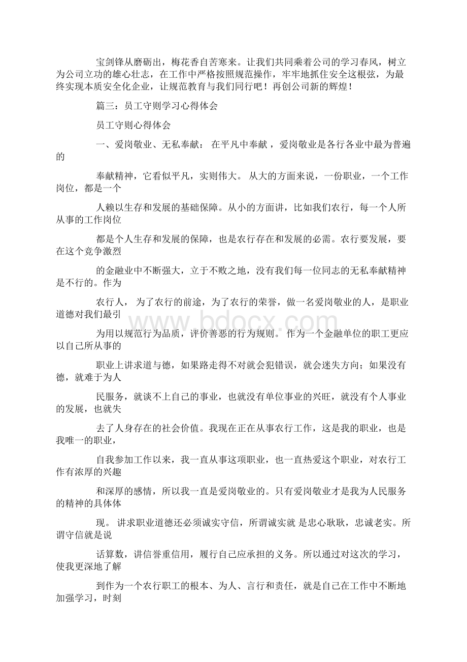 学习员工行为规范的意义及体会Word下载.docx_第3页