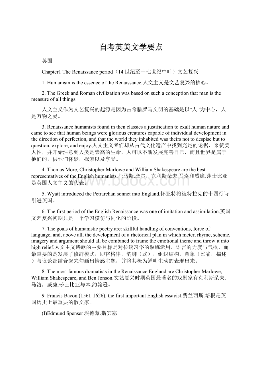 自考英美文学要点Word格式.docx