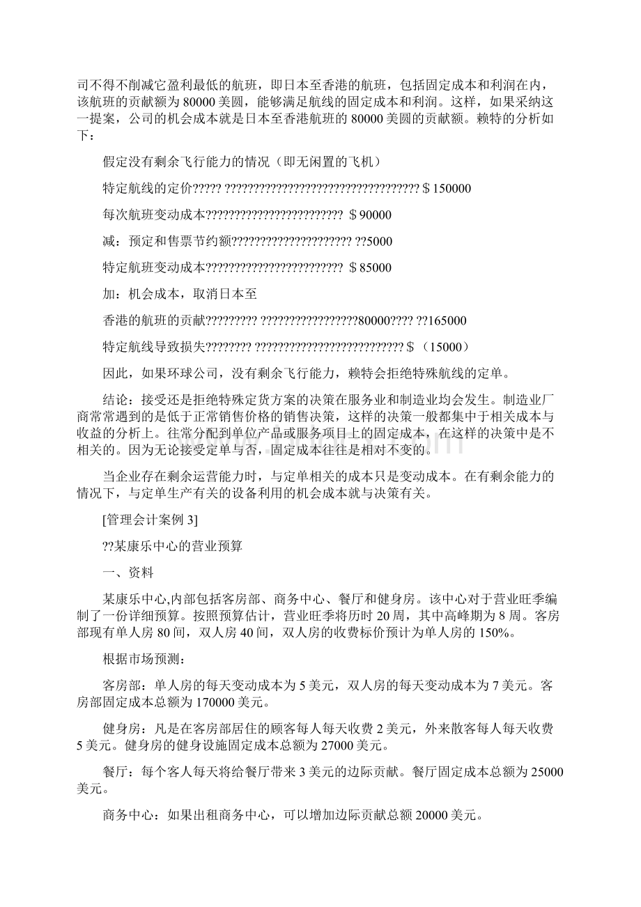 管理会计案例.docx_第3页