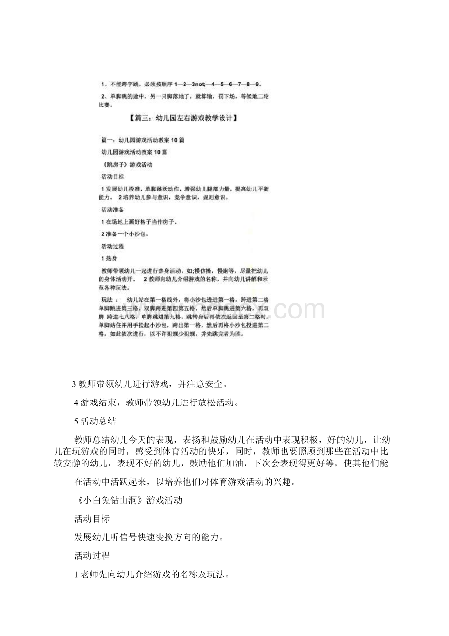 中班游戏跳房子教案Word文档格式.docx_第2页