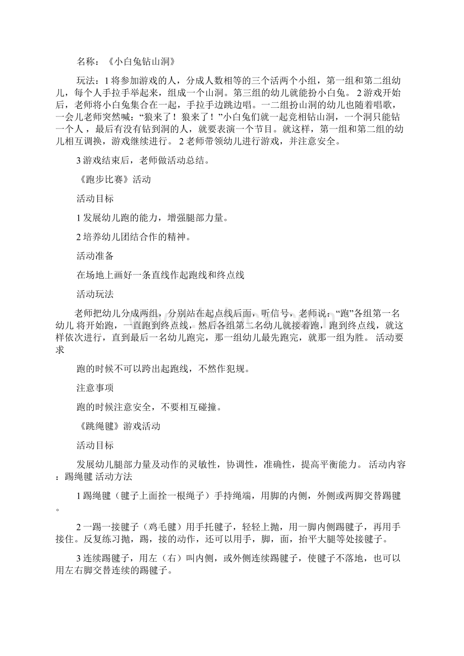 中班游戏跳房子教案Word文档格式.docx_第3页