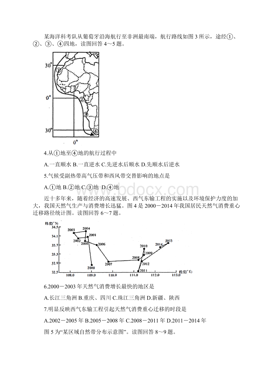 届江苏省南通市通州区高三第二次调研抽测试题 地理解析Word下载.docx_第2页