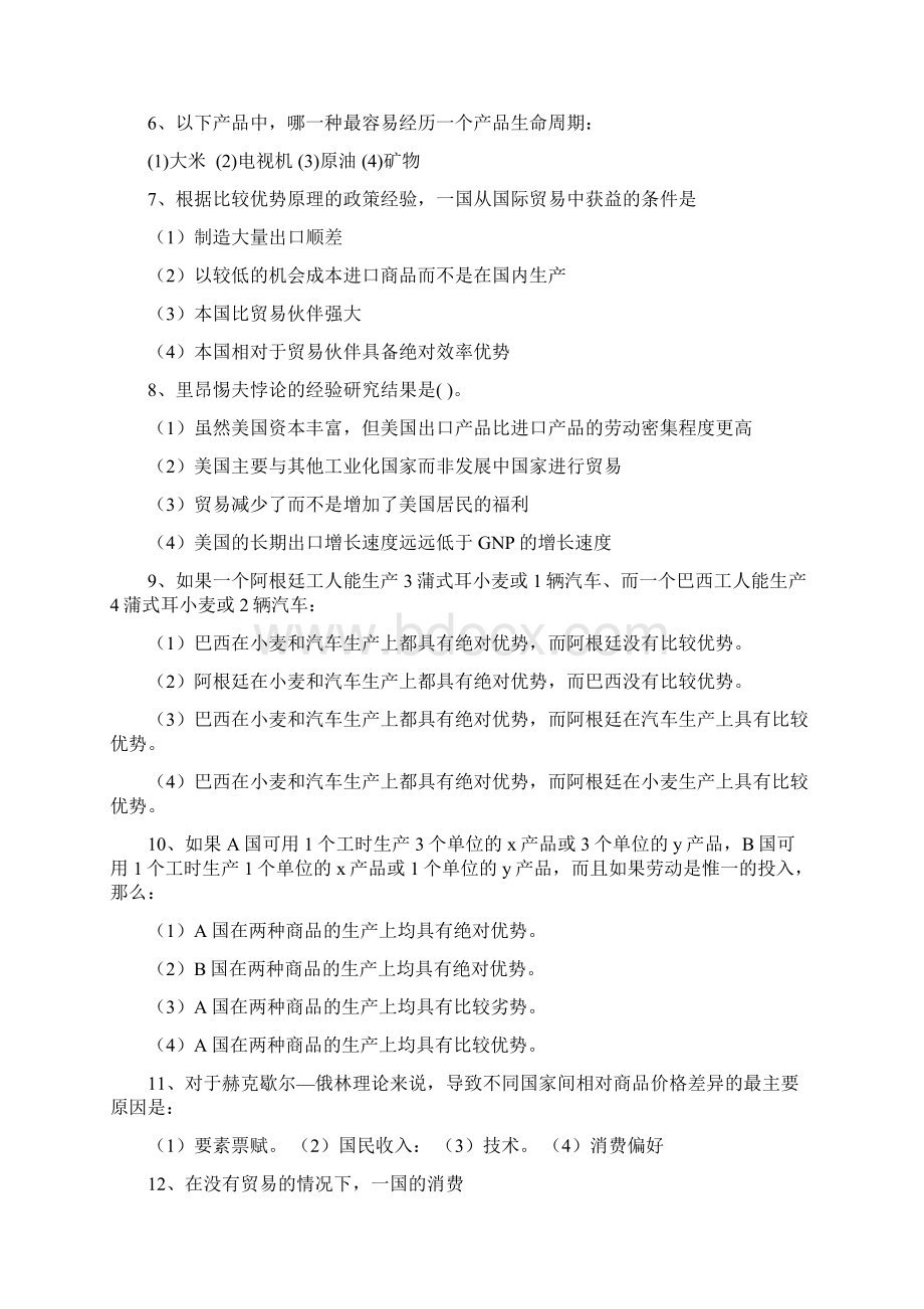 国际经济学第三版李坤望期末复习题Word文档下载推荐.docx_第2页