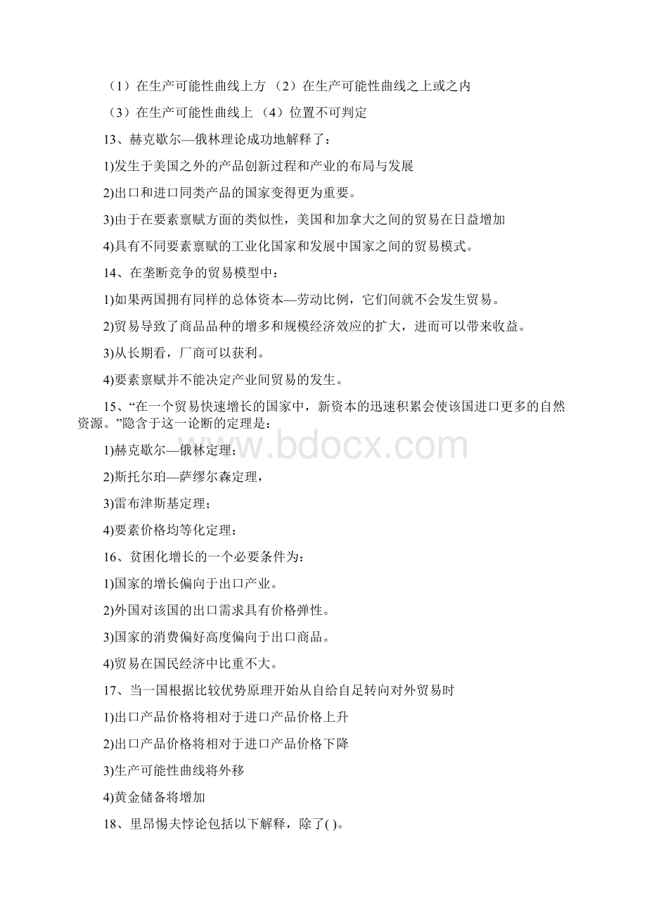 国际经济学第三版李坤望期末复习题Word文档下载推荐.docx_第3页