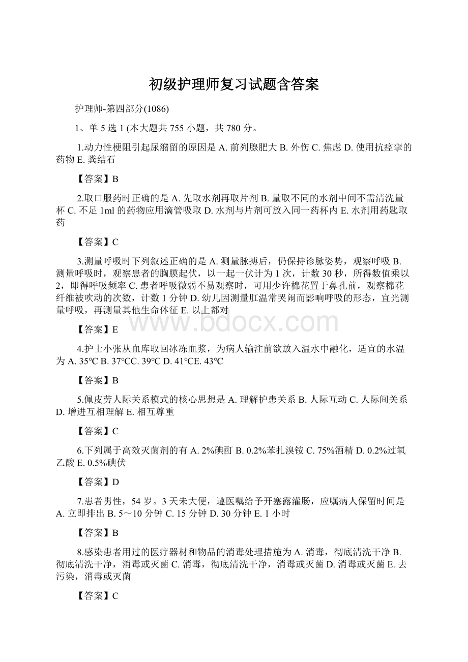 初级护理师复习试题含答案.docx