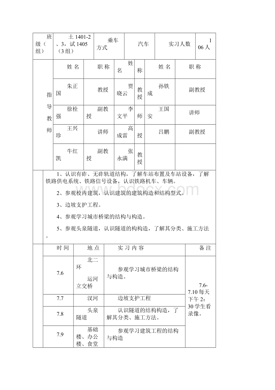 实习实施计划表Word文件下载.docx_第3页