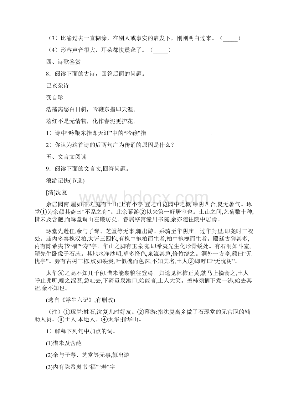 精选3份合集湖北省宜昌市语文八年级上期末考试模拟试题Word文档下载推荐.docx_第3页