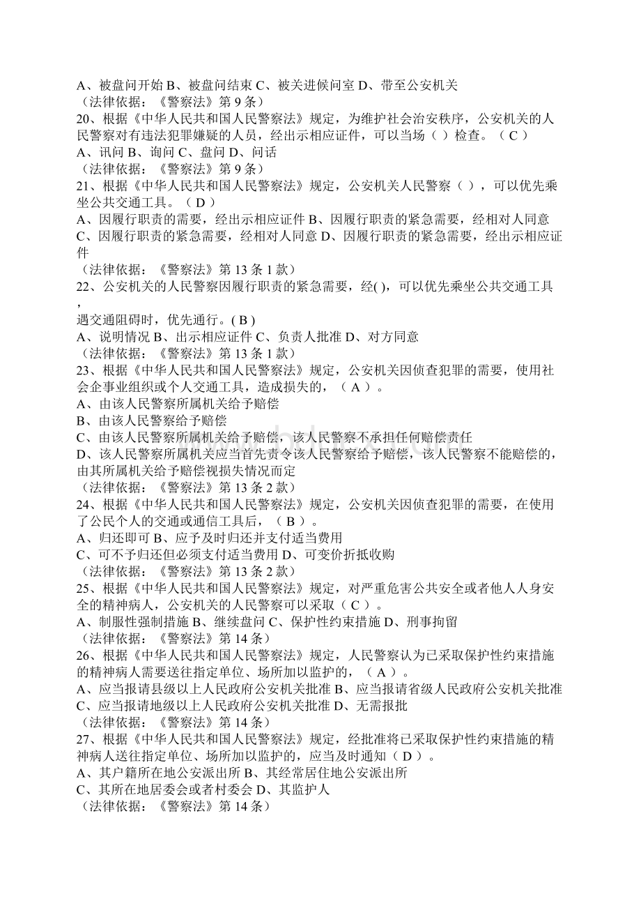 辅警试题人民警察法考试题库.docx_第3页