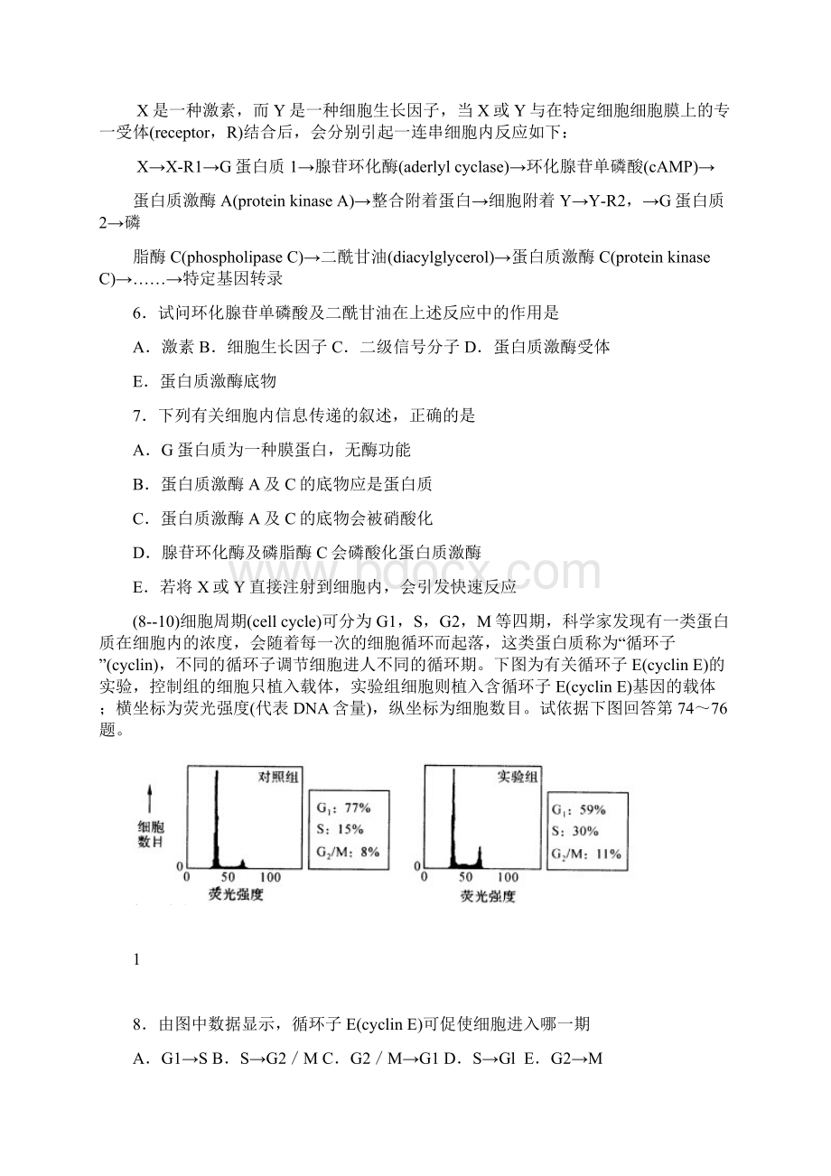 高中生物奥赛模拟试题04246Word下载.docx_第2页