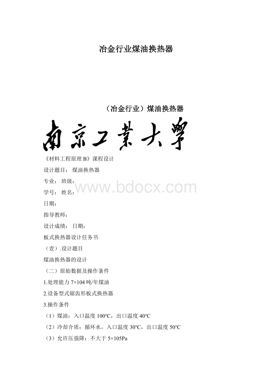 冶金行业煤油换热器Word下载.docx_第1页