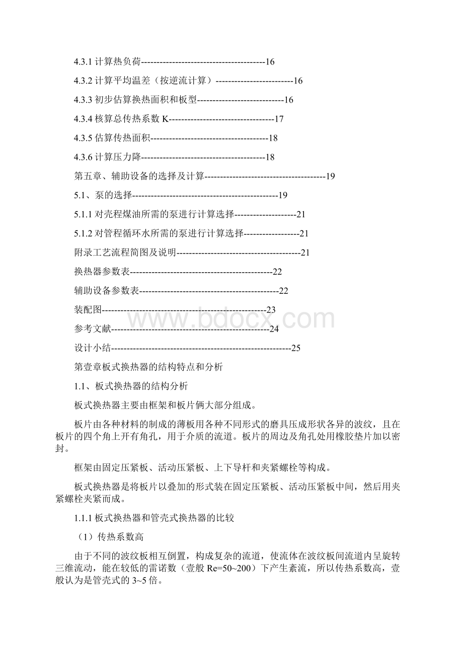 冶金行业煤油换热器Word下载.docx_第3页