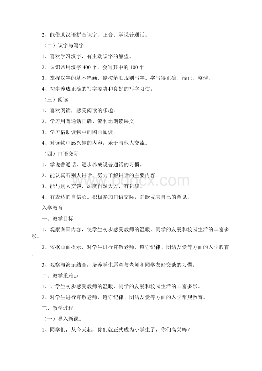 完整打印版人教版新课标小学一年级语文上册全册教案.docx_第3页