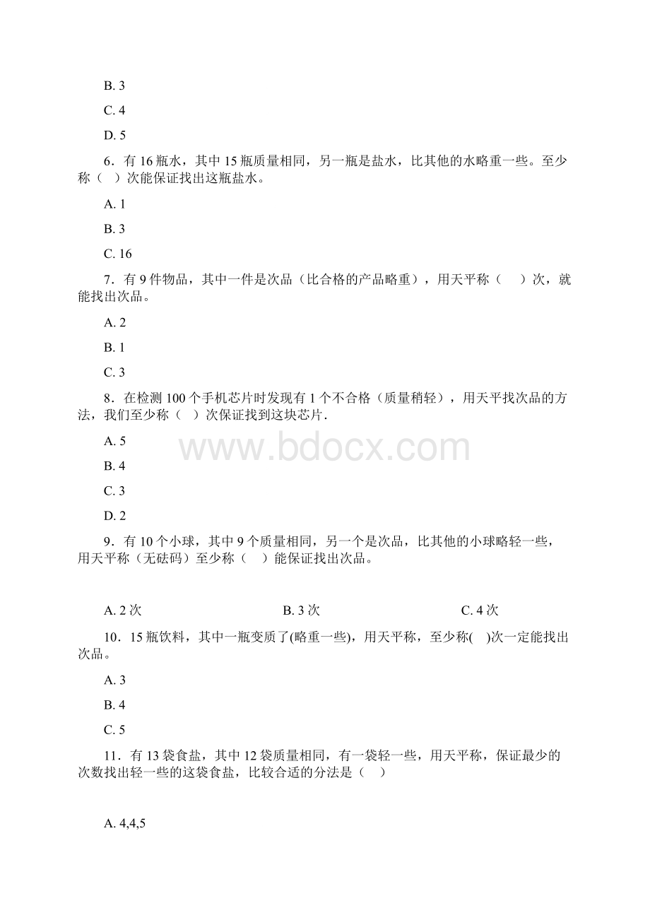 五年级下册小学数学第八单元数学广角找次品测试题有答案解析.docx_第2页