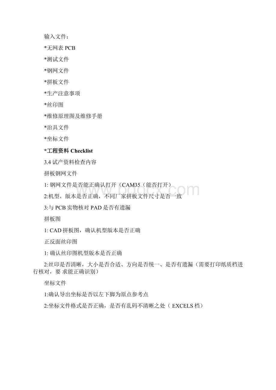 汽车电子行业NPI新产品导入项目管理毕业设计论文.docx_第3页