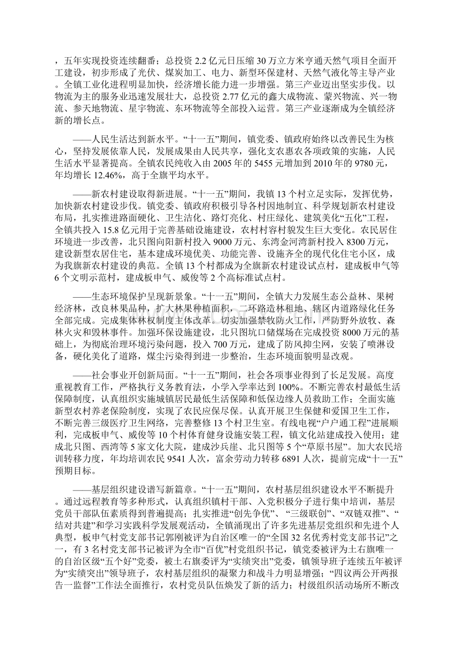 沟门镇第十一次党代会报告.docx_第2页