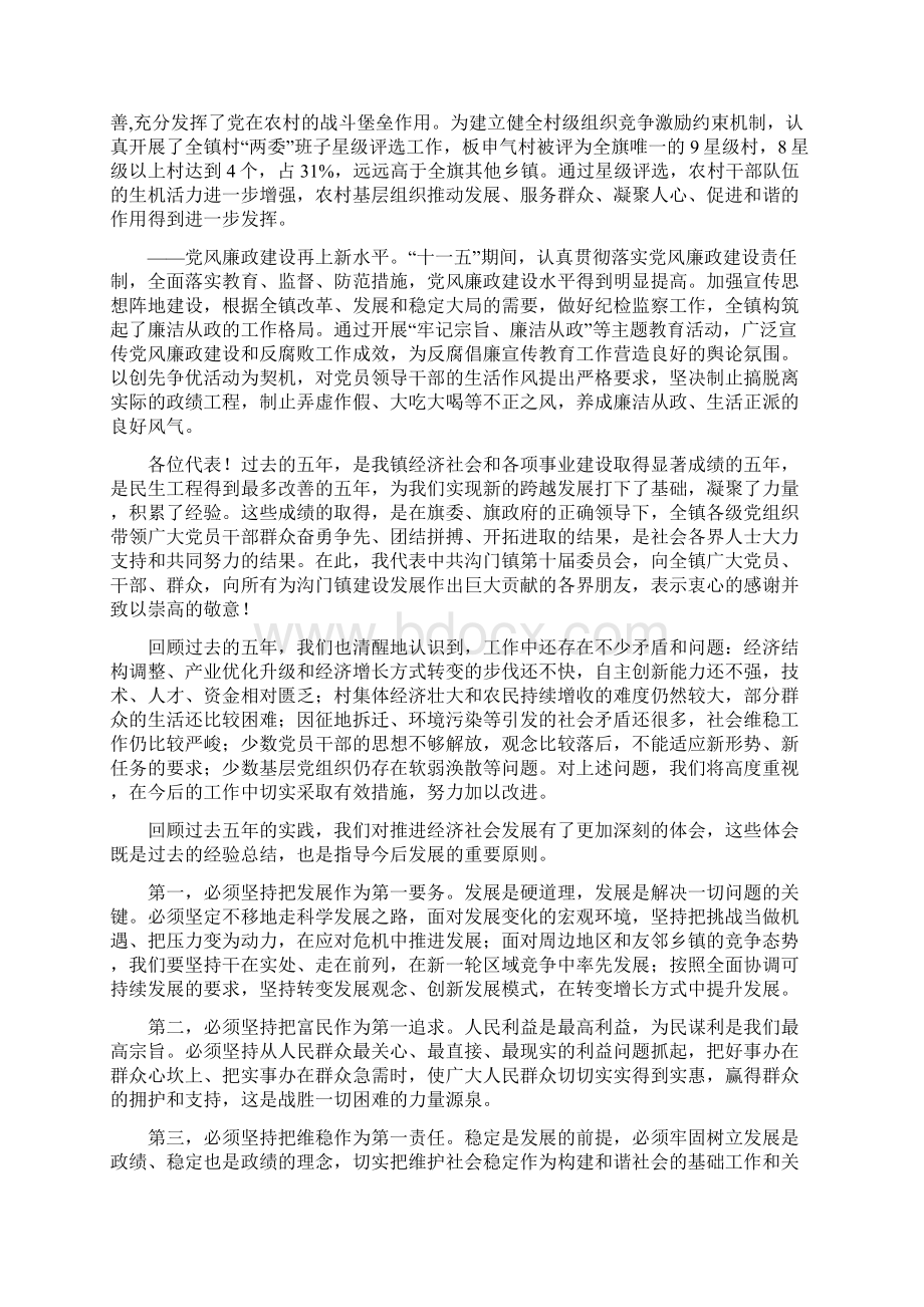 沟门镇第十一次党代会报告.docx_第3页