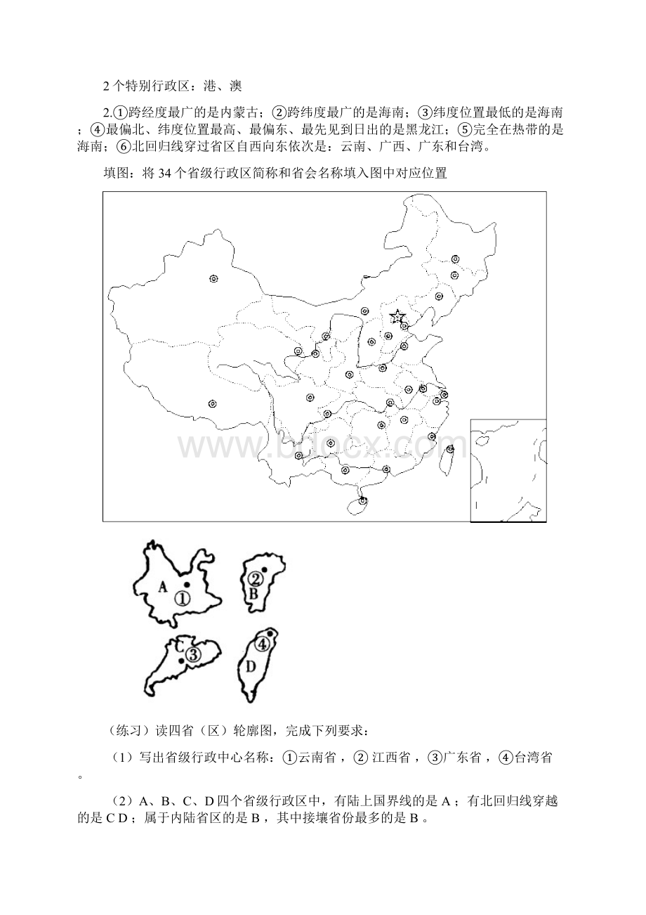 地理八上的知识点.docx_第3页