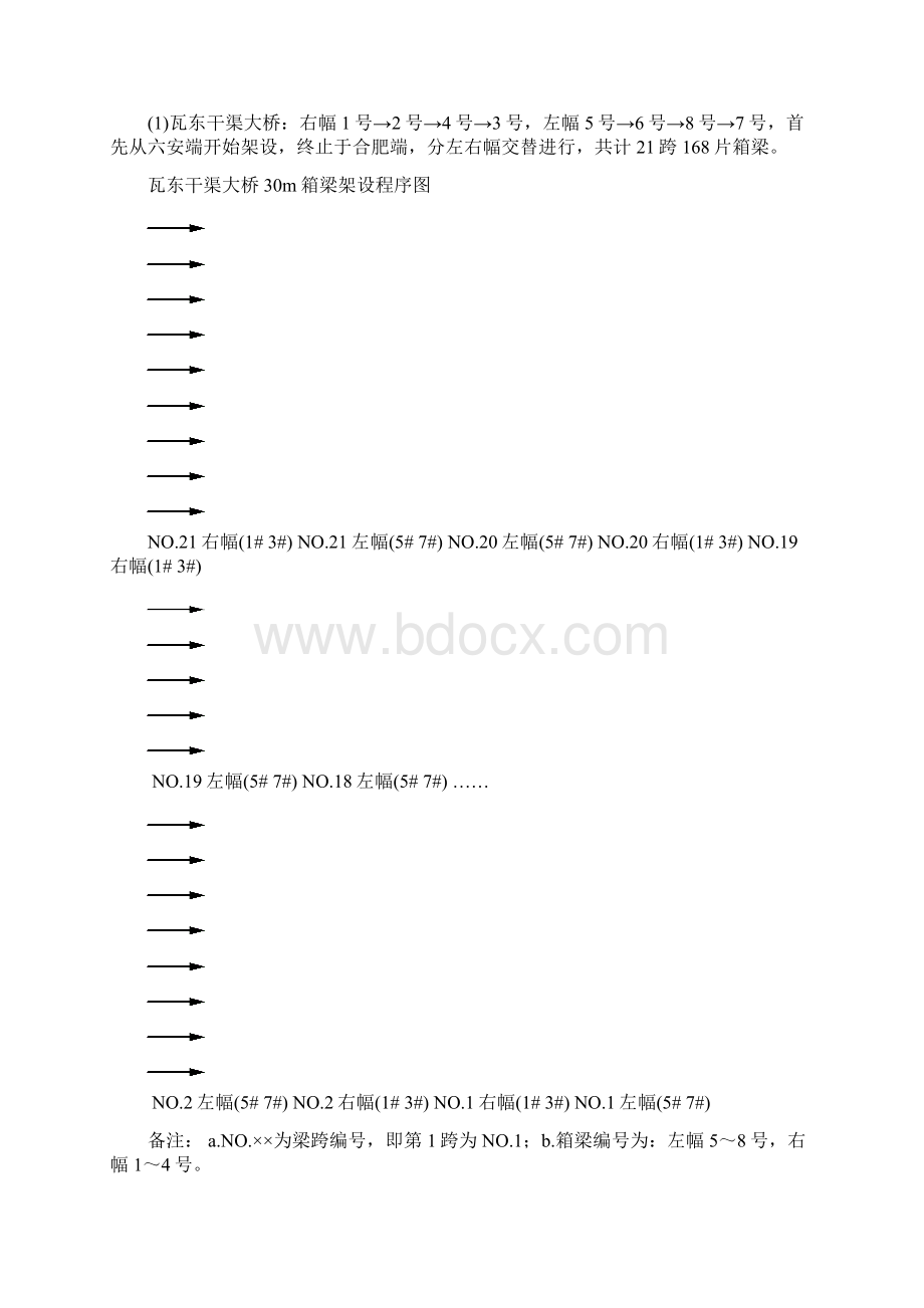 合六高速公路桥梁架设方案.docx_第3页