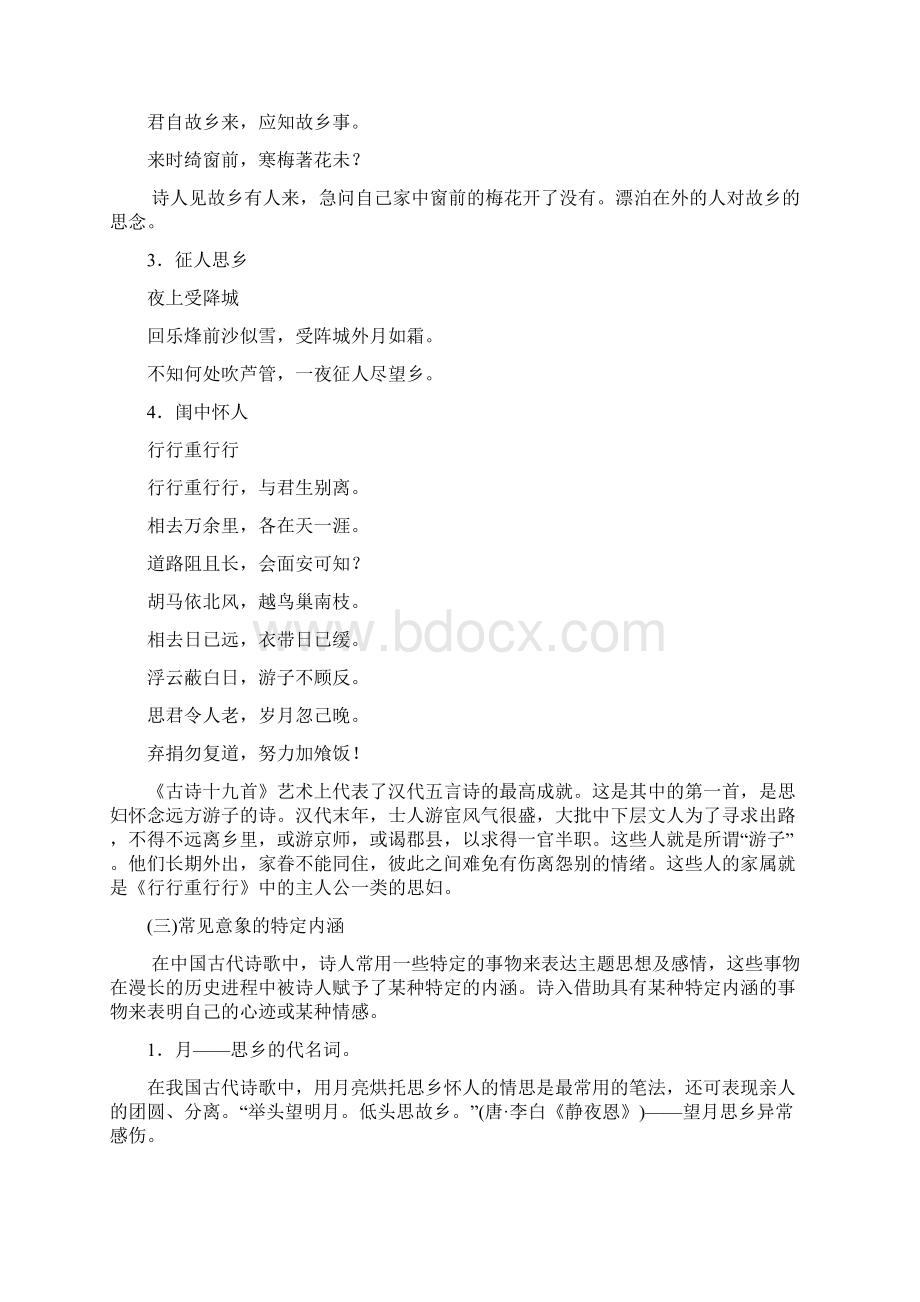 诗歌鉴赏思乡怀远诗 习题汇编含答案.docx_第2页