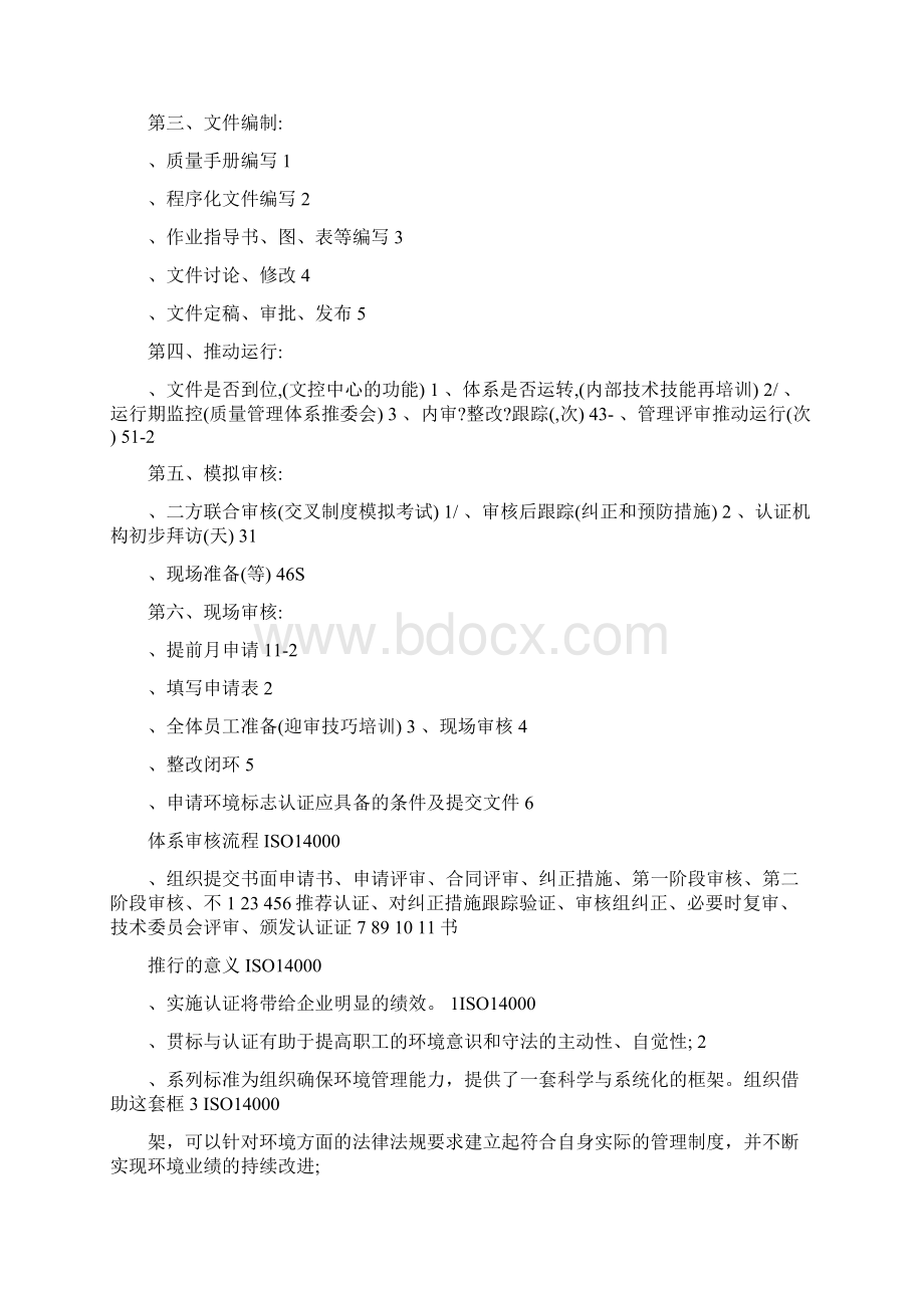 iso14001认证流程Word文件下载.docx_第2页