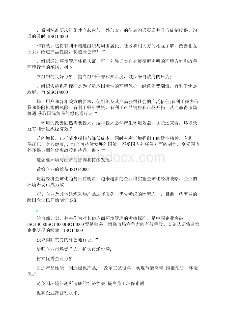 iso14001认证流程Word文件下载.docx_第3页