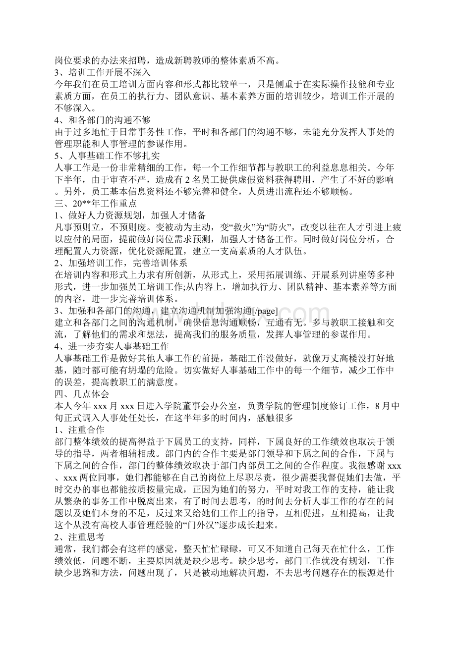 主管年终工作总结范文4篇Word文档下载推荐.docx_第3页