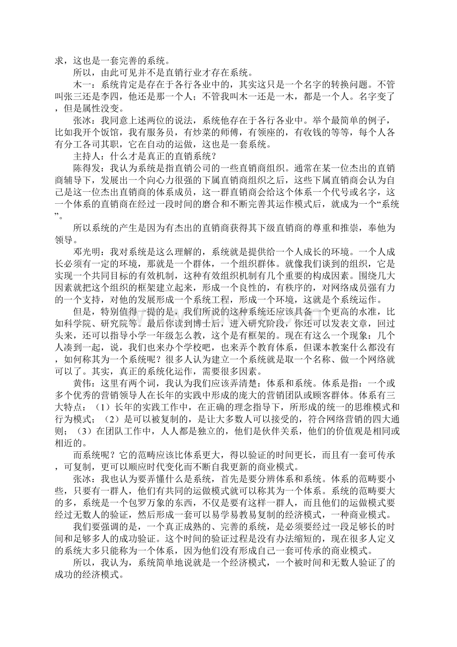 王者之剑系统成功秘密Word文档格式.docx_第2页