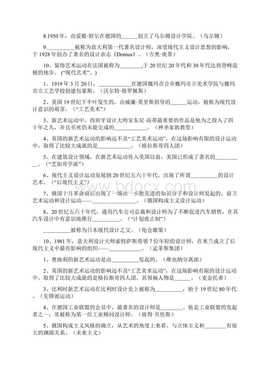 最新平面设计史试题库Word下载.docx_第2页