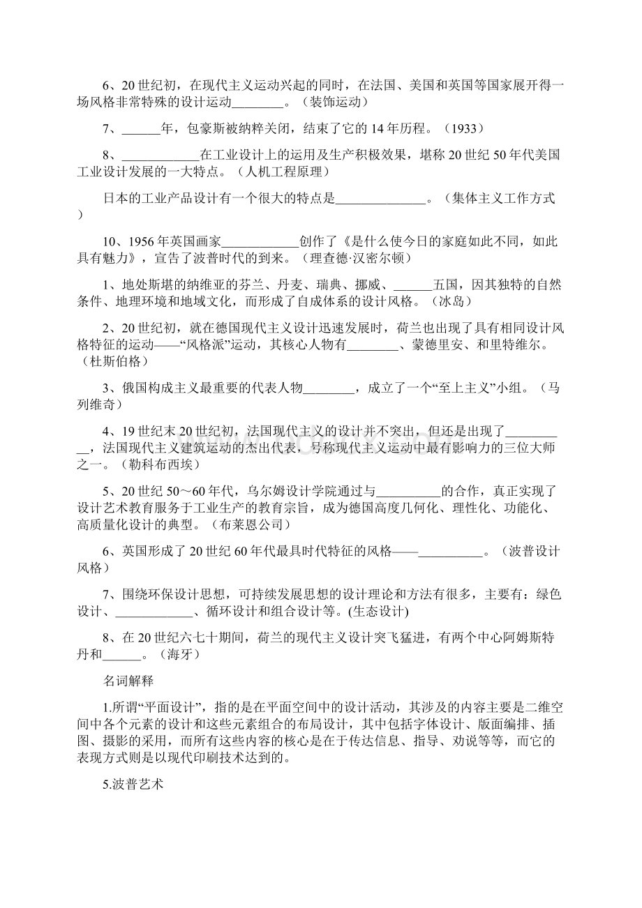 最新平面设计史试题库Word下载.docx_第3页