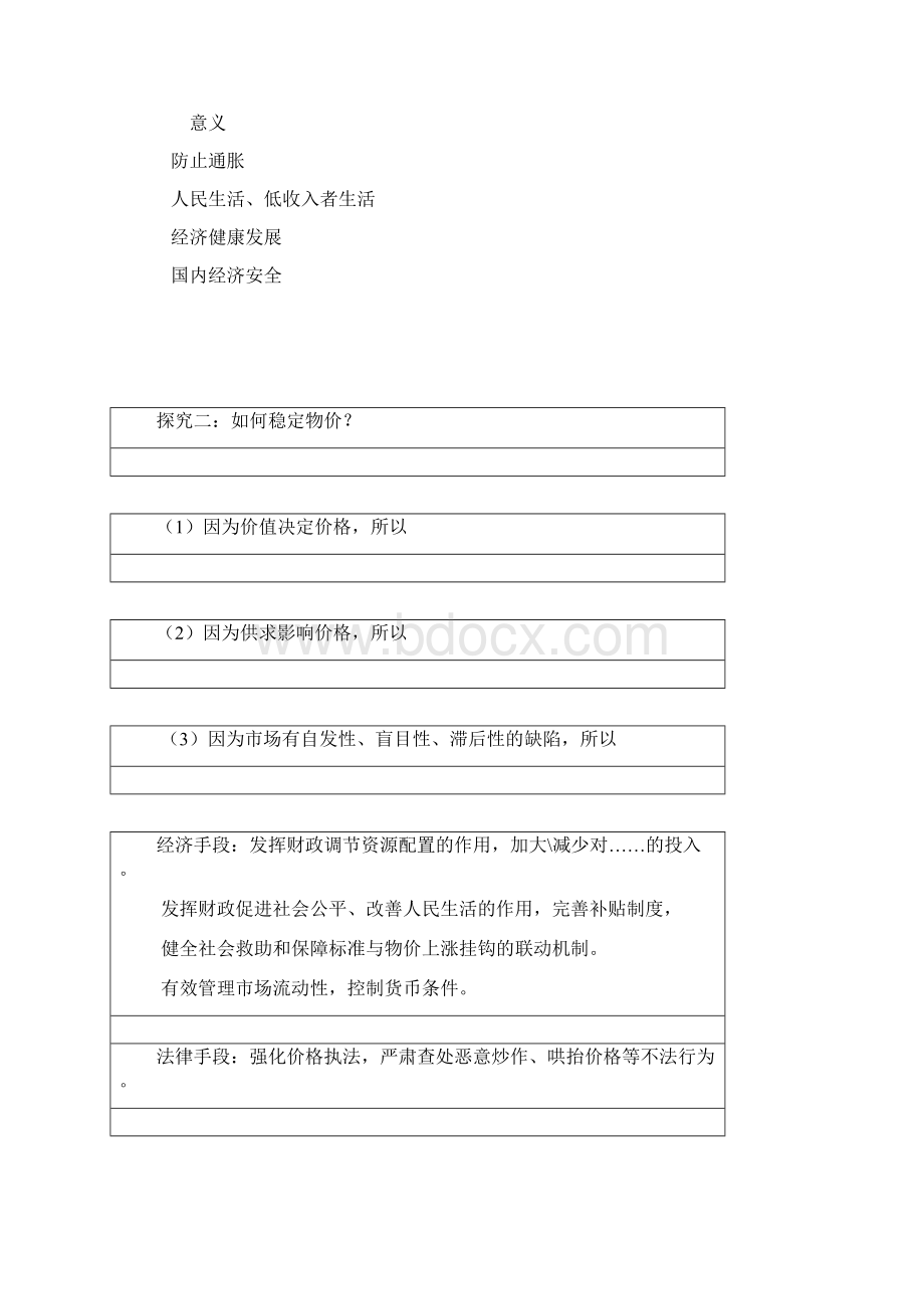 政治时政热点Word文档下载推荐.docx_第2页