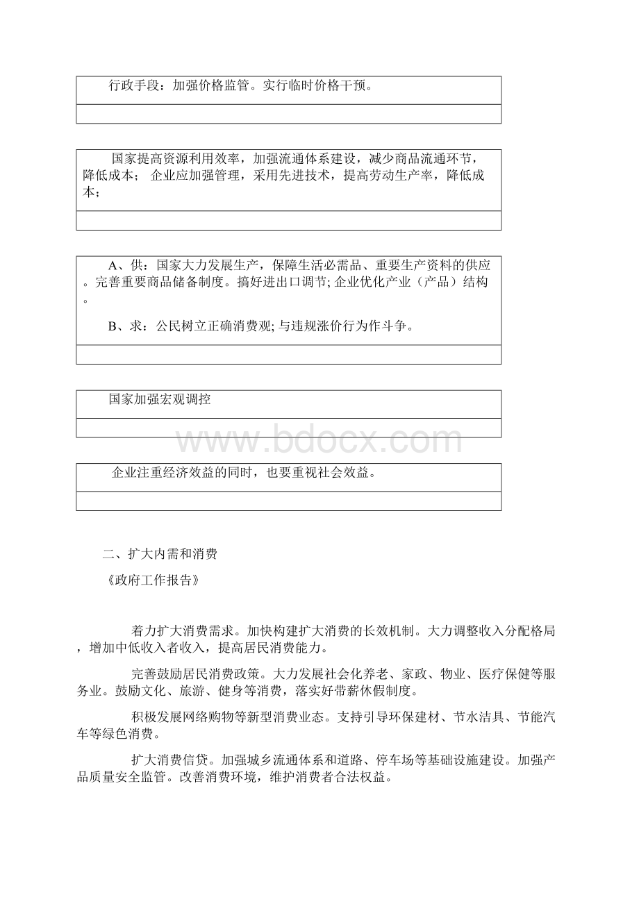 政治时政热点Word文档下载推荐.docx_第3页