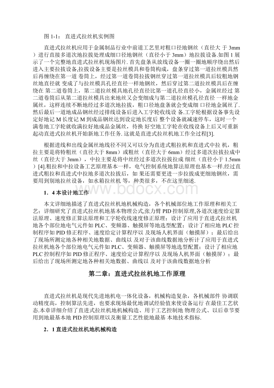 基于变频器的拉丝机控制系统设计1.docx_第2页