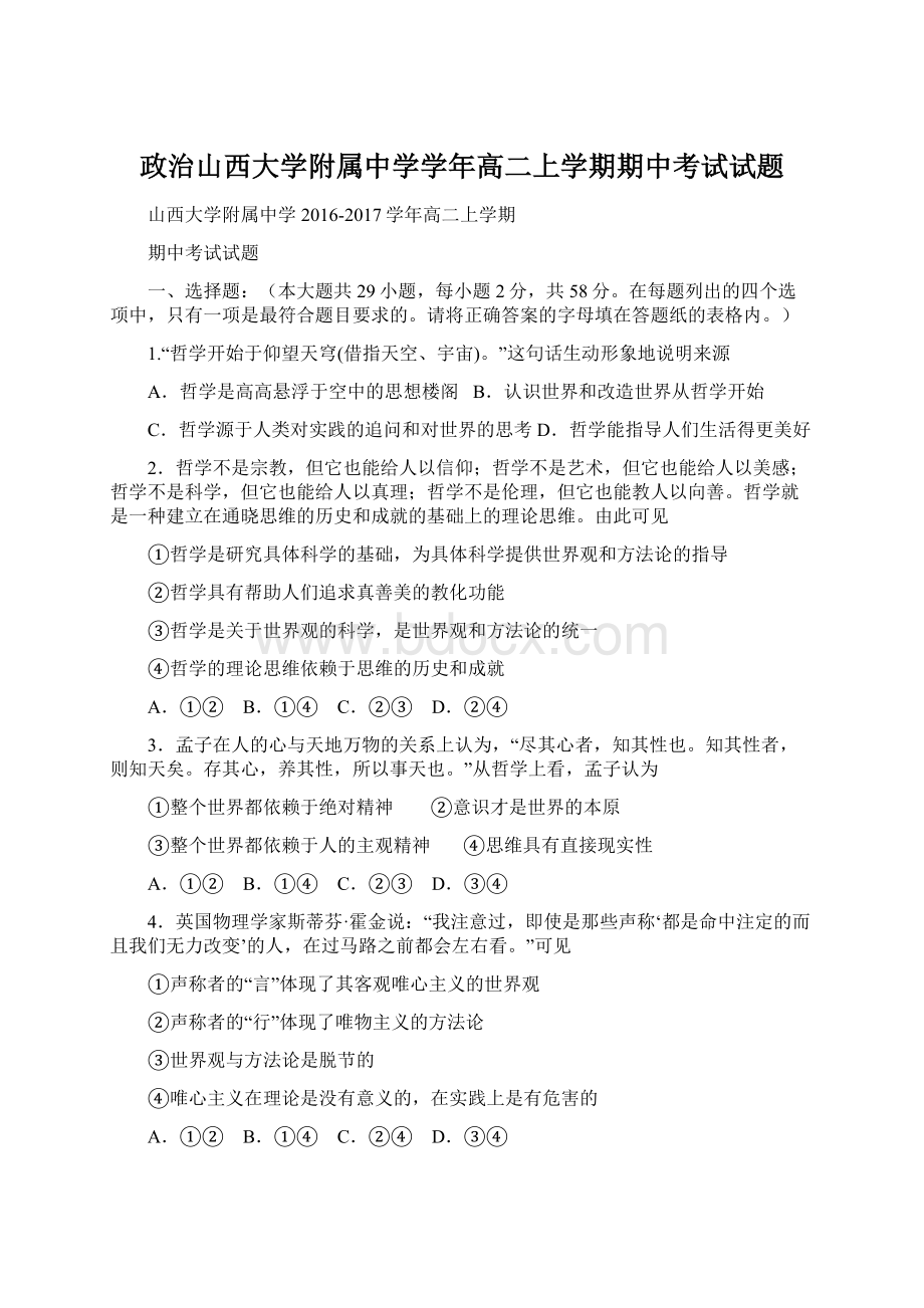 政治山西大学附属中学学年高二上学期期中考试试题Word格式.docx_第1页