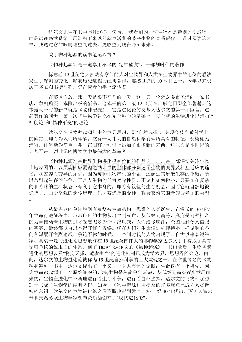 物种起源的读书笔记心得Word文件下载.docx_第2页