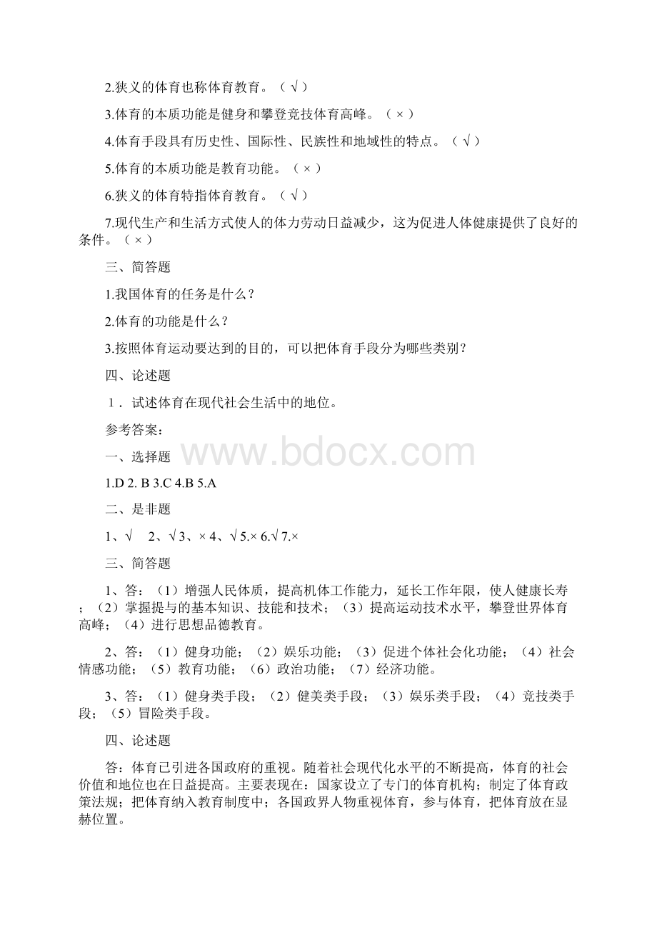 游泳教练员初级试题库供参考文档格式.docx_第2页