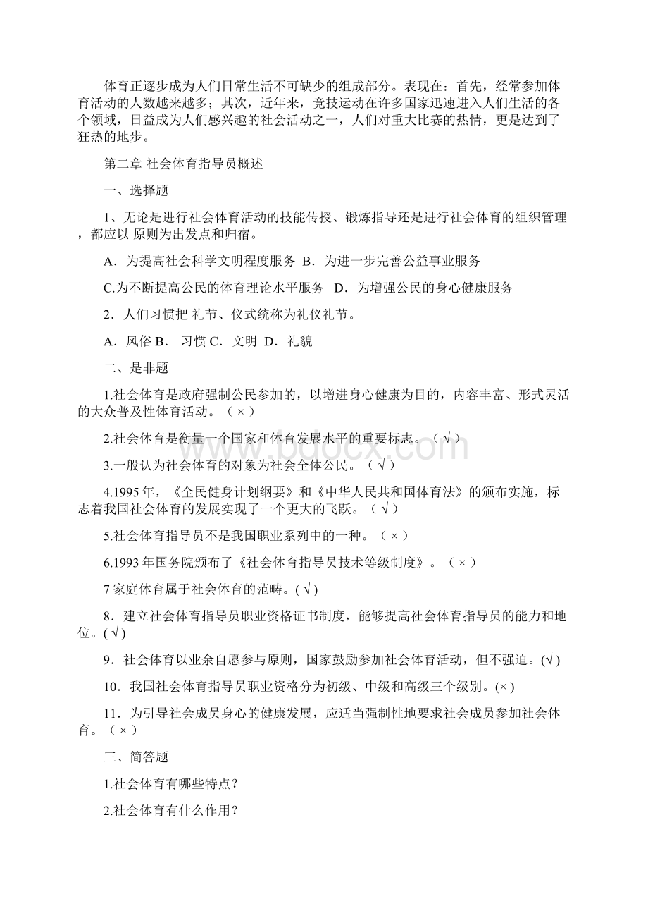 游泳教练员初级试题库供参考.docx_第3页