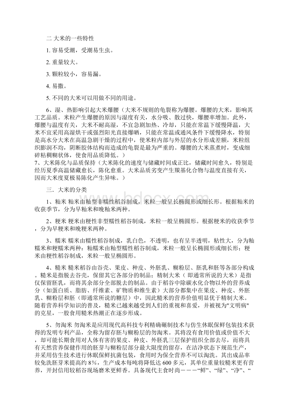 大米包装的调研报告.docx_第3页