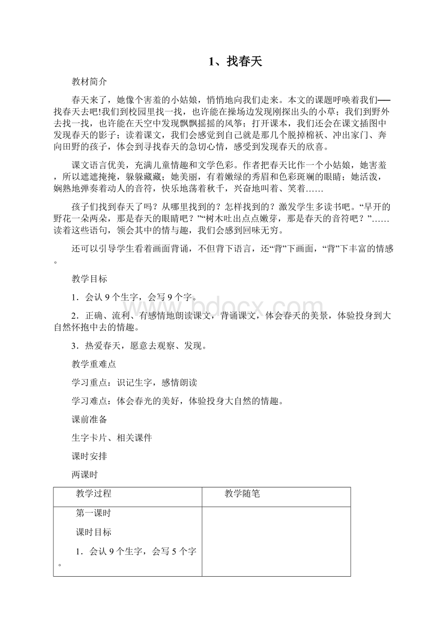 人教版小学语文二年级下册全册教案教材分析.docx_第2页